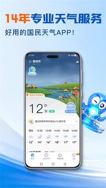 2345天气预报截图1