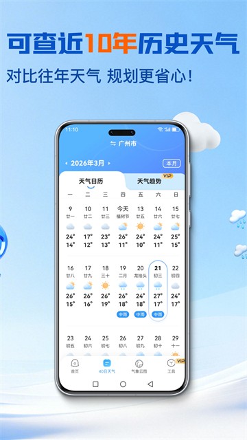 2345天气预报截图3