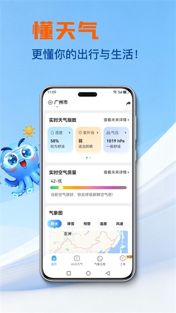 2345天气预报截图4