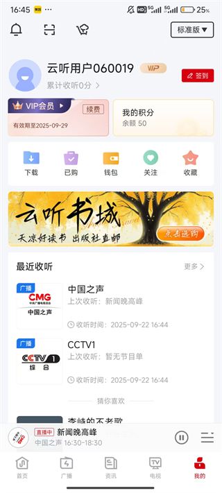 云听
