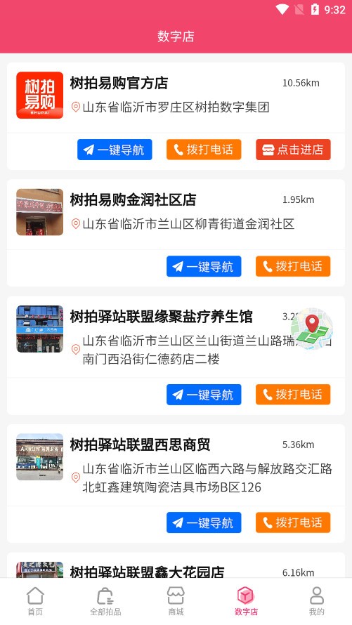 树拍易购截图2