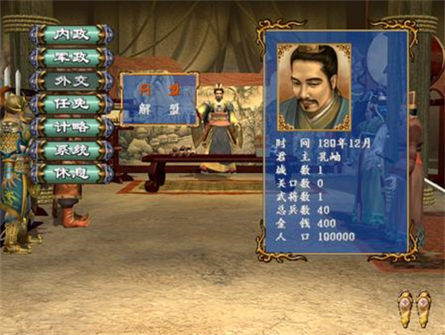 三国群英传3单机版