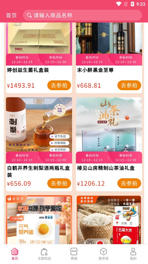 树拍易购截图3