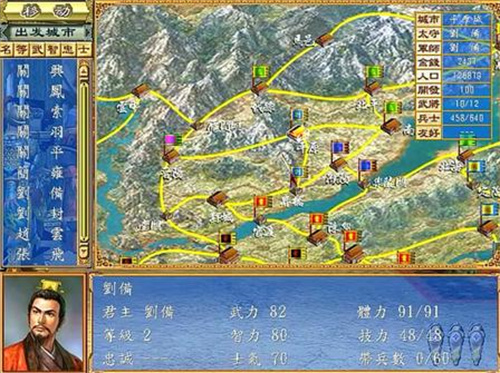 三国群英传3单机版
