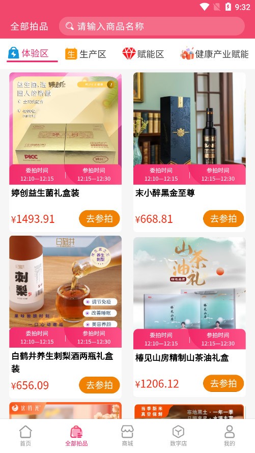 树拍易购截图5