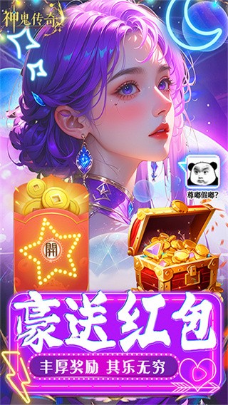 神鬼传奇截图1