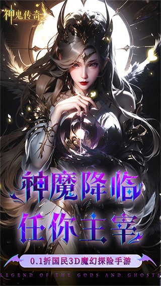 神鬼传奇截图2