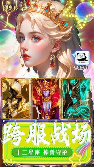 神鬼传奇截图3