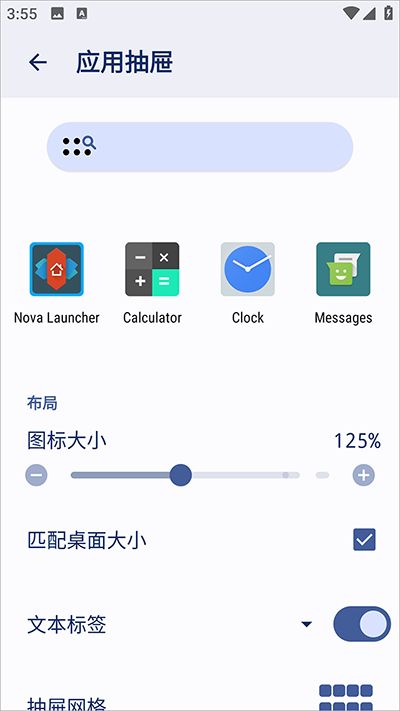 nova桌面