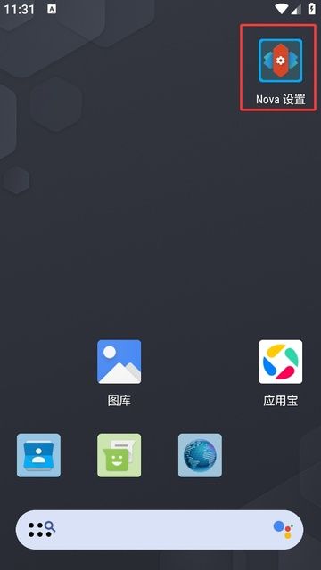 nova桌面