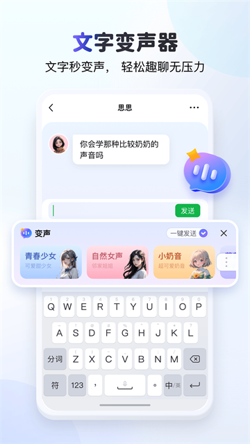 KK键盘变声器最新版截图3