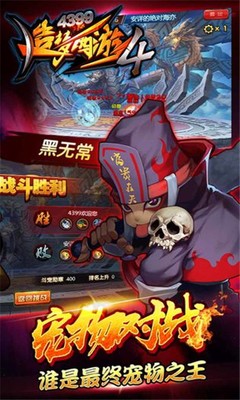 造梦西游4截图3