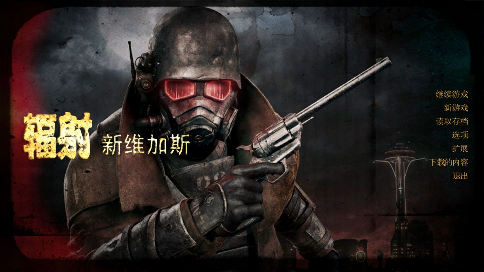 辐射新维加斯截图4