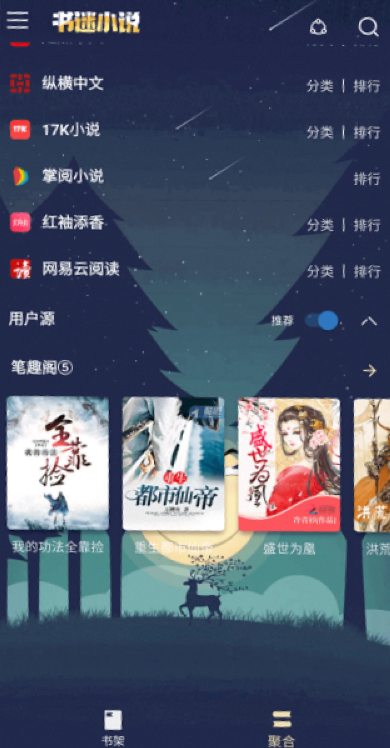 书迷小说截图3