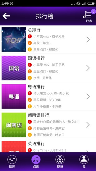 音王点歌台