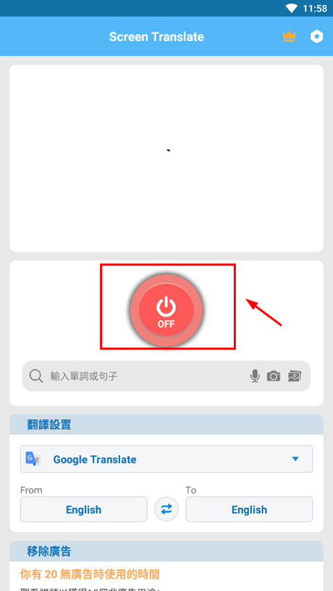 屏幕翻译助手
