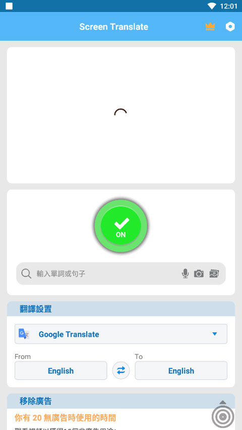 屏幕翻译助手