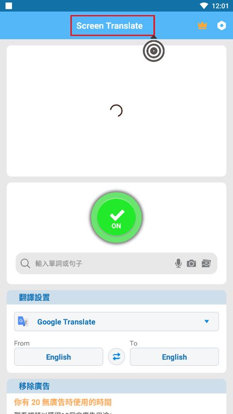 屏幕翻译助手