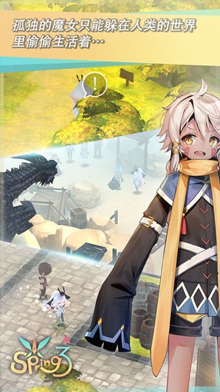 魔女之泉3截图3