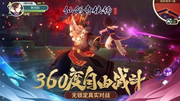 仙剑奇侠传4单机版截图1