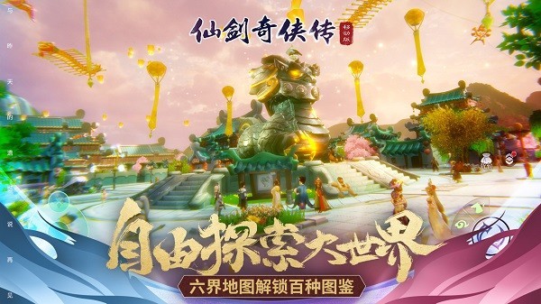 仙剑奇侠传4单机版截图2