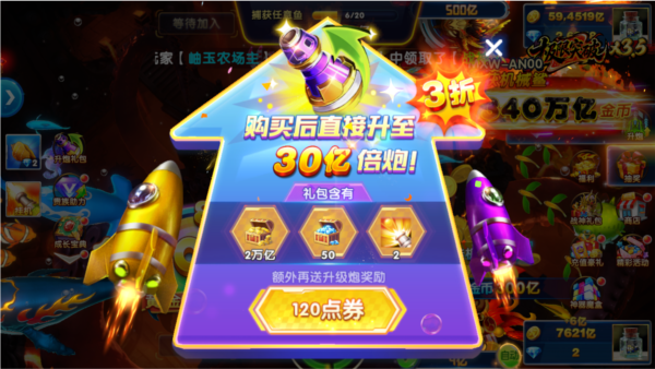 捕鱼大作战百度版截图4
