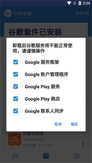 GO安装器小米专版