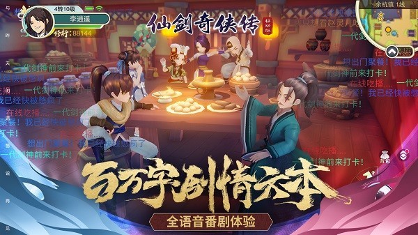 仙剑奇侠传4单机版截图4