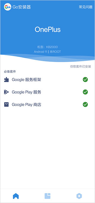 GO安装器小米专版