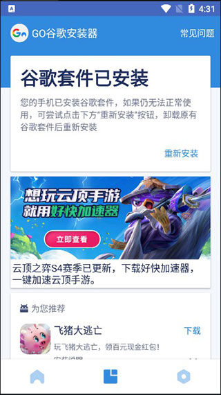 GO安装器小米专版