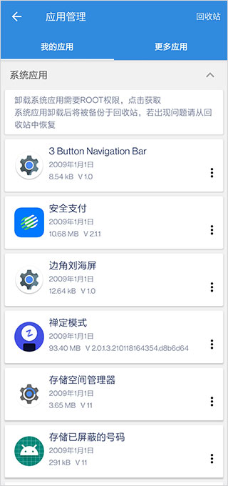 GO安装器小米专版