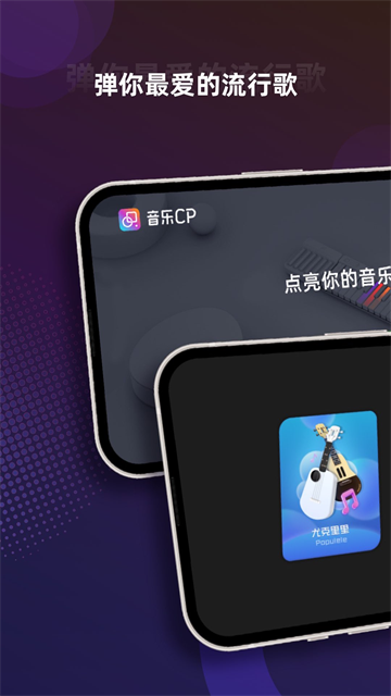 音乐CP截图4