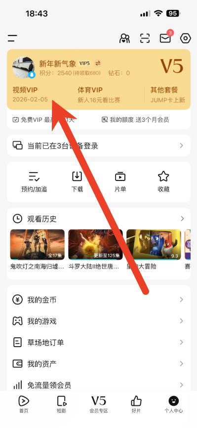 腾讯视频怎么关闭自动续费