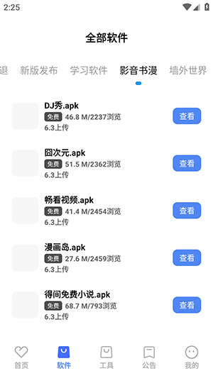 清渠社截图1