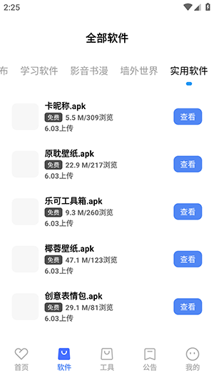 清渠社截图3