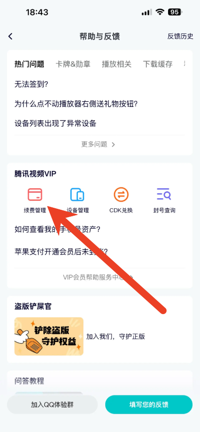 腾讯视频怎么关闭自动续费