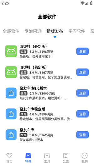 清渠社截图4