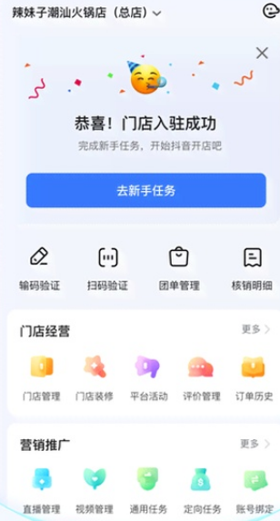 抖音来客
