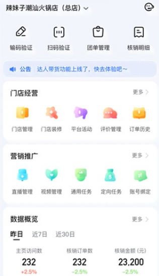 抖音来客