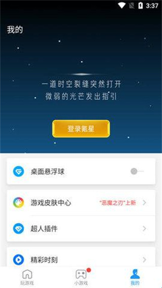 游戏超人