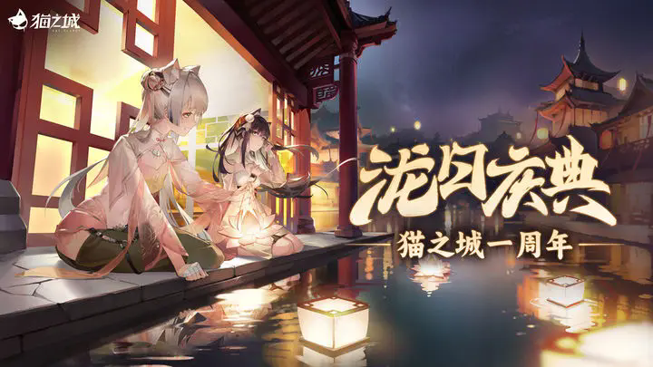 猫之城国际服截图2