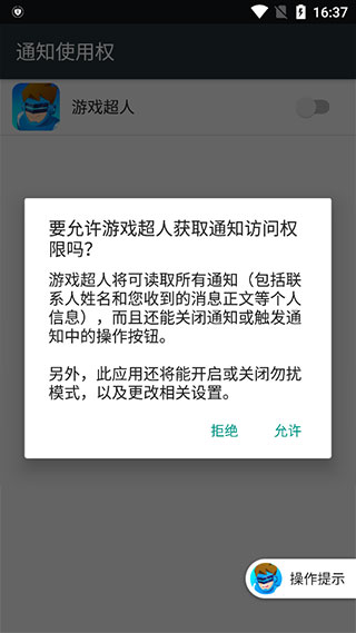 游戏超人