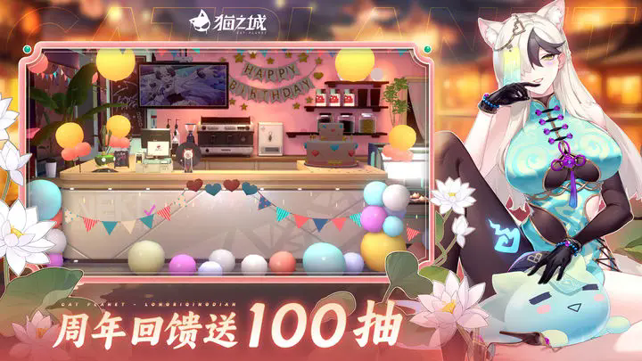 猫之城国际服截图4