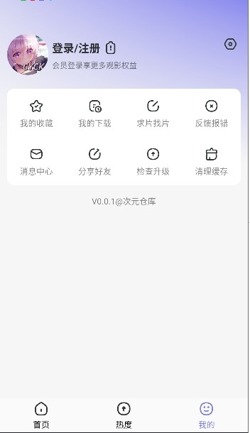 次元仓库截图1