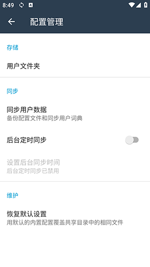 同文输入法截图1