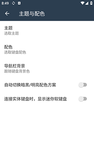 同文输入法截图3