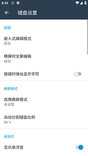 同文输入法截图4