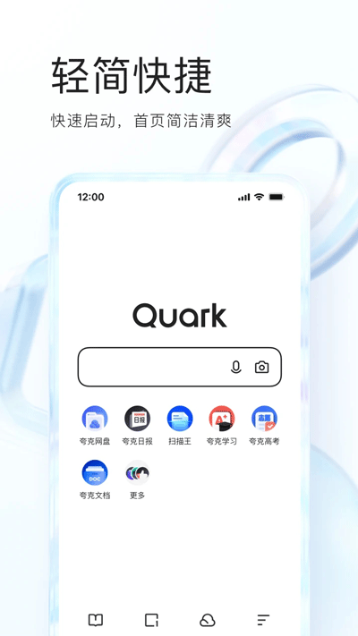 夸克浏览器手表版截图2