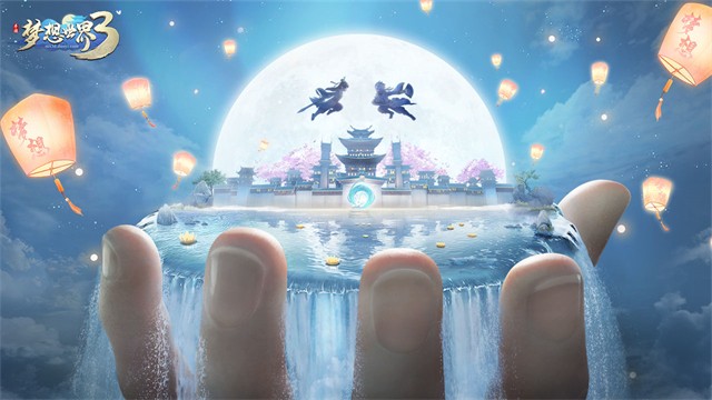 梦想世界3截图1