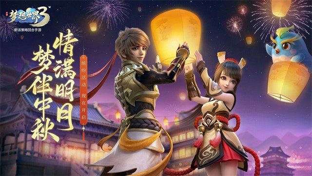 梦想世界3截图2